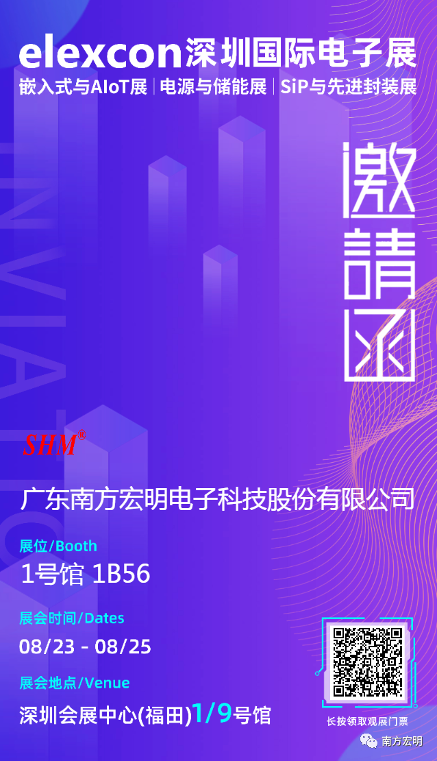 2023年深圳國(guó)際電子展.png