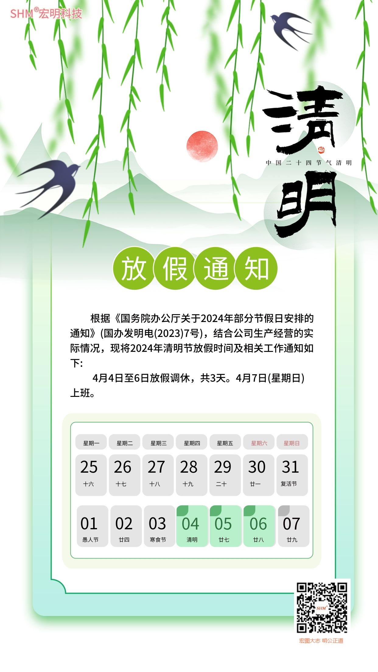 20240403清明節.jpg