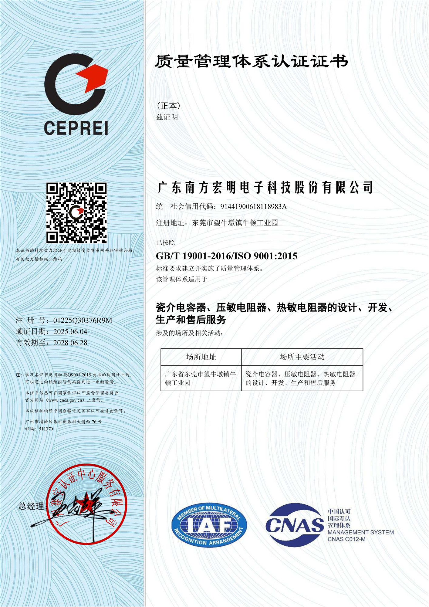SHM-ISO9001-2015質量管理體系認證證書01225Q30376R9M（有效期20280628）中文_副本.jpg