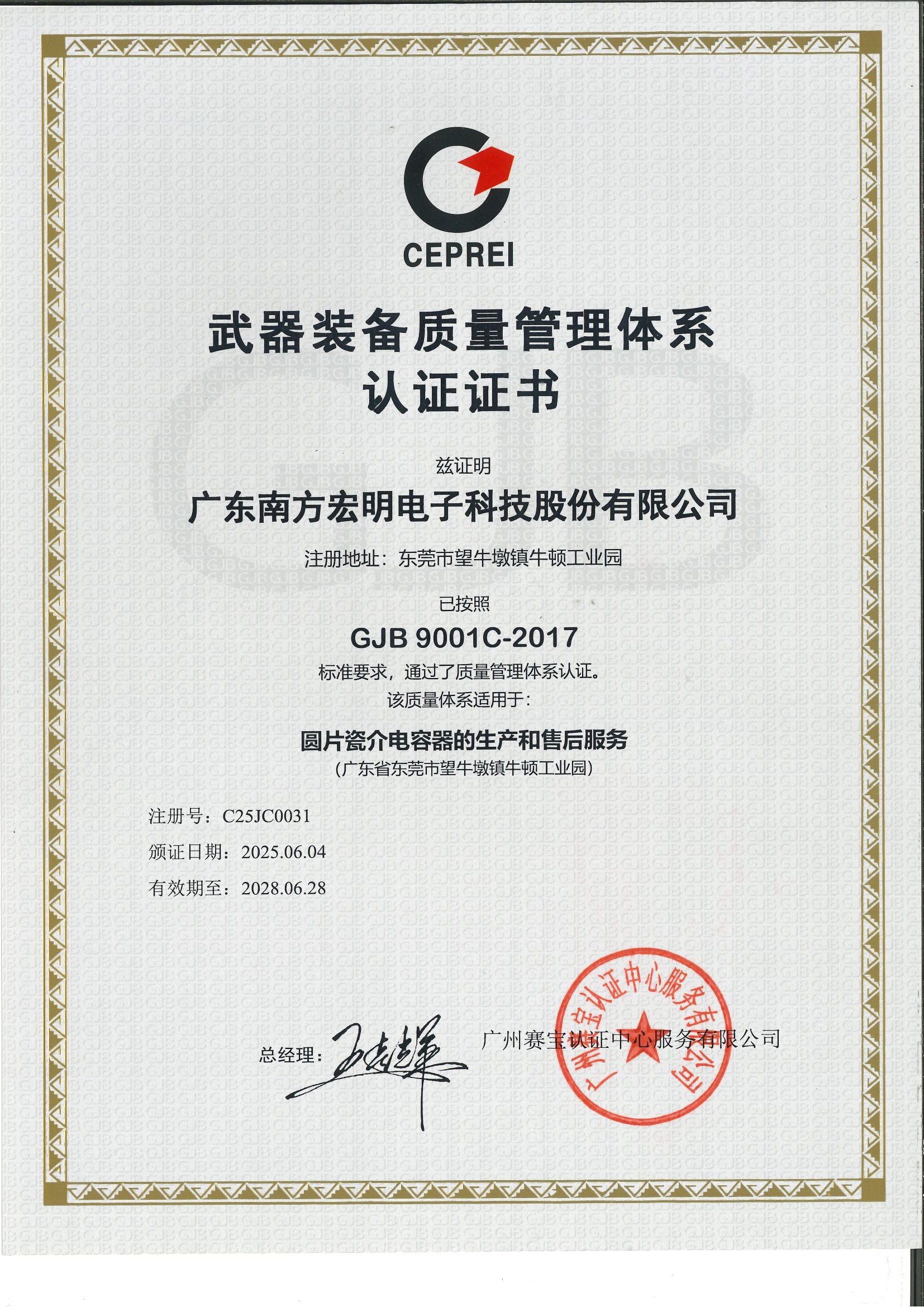 武器裝備質量管理體系認證證書（有效期2026.6.4-2028.6.28）.jpg